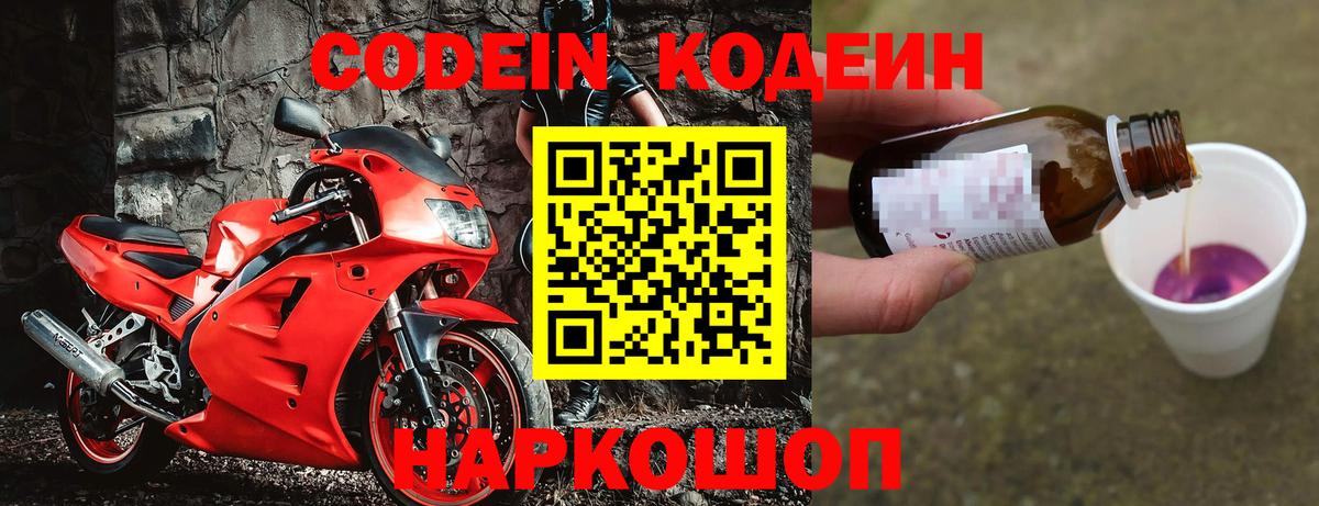 Кодеиновый сироп Lean напиток Lean (лин)  Вход с VPN  Советский  Кодеин Purple Drank 