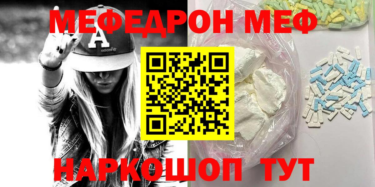 Меф  Мефедрон  Советский  купить закладку  МЕФ 4 MMC  Вход с VPN 