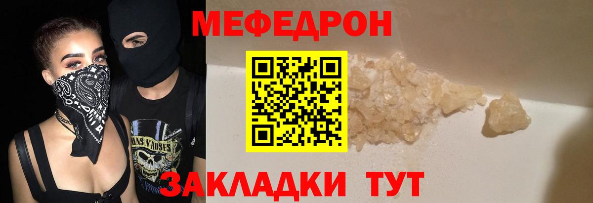 МЕФ кристаллы Советский